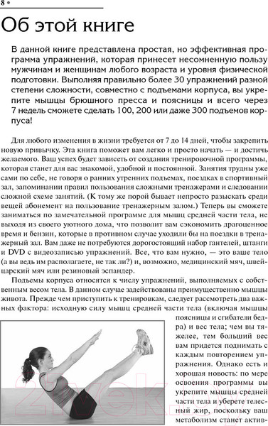 Изображение товара Книга Попурри 300 подъёмов корпуса через 7 недель (Стюарт Б.)