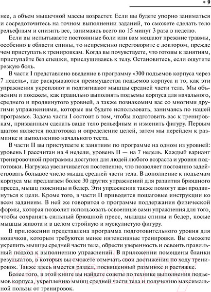 Изображение товара Книга Попурри 300 подъёмов корпуса через 7 недель (Стюарт Б.)