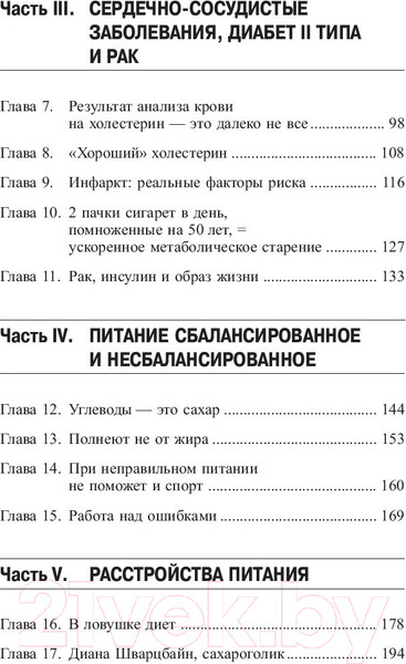 Изображение товара Книга Попурри 5 шагов к отличному здоровью / 9789851526303  (Шварцбайн Д., Девилль Н.)