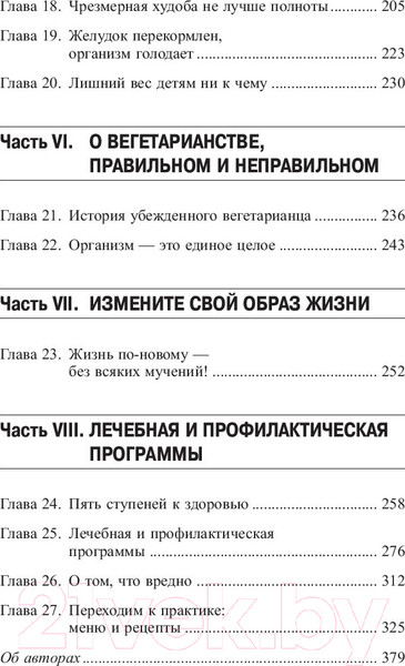 Изображение товара Книга Попурри 5 шагов к отличному здоровью / 9789851526303  (Шварцбайн Д., Девилль Н.)