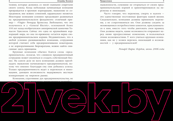 Изображение товара Книга Попурри Апгрейд бизнеса (Кордок Р.П.)
