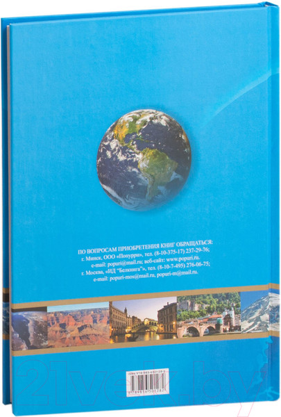 Изображение товара Атлас Попурри Атлас мира. Справочник для школьников