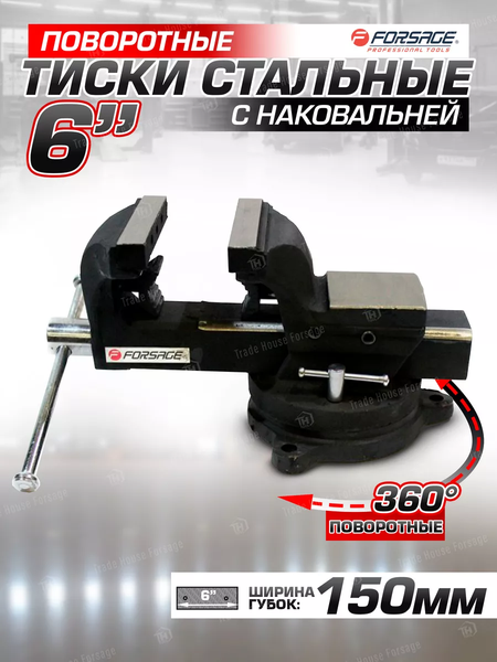 Изображение товара Тиски Forsage F-6540606 (47867)