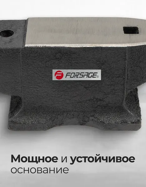 Изображение товара Наковальня Forsage F-654A25