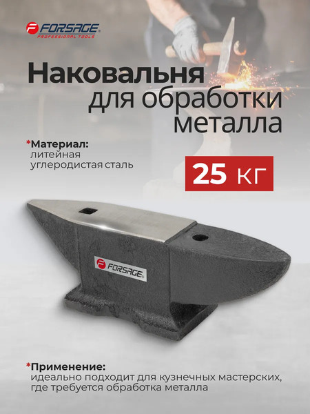 Изображение товара Наковальня Forsage F-654A25