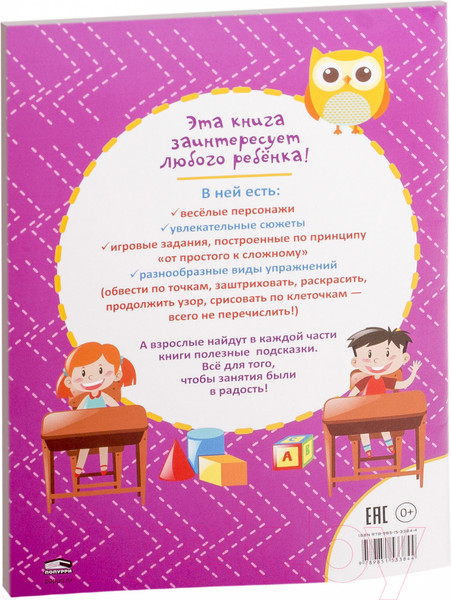 Изображение товара Пропись Попурри Готовимся к школе. Розовая (Красницкая А. В.)