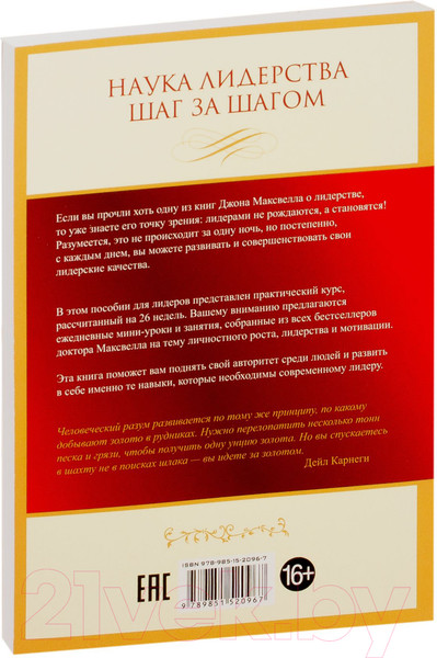Изображение товара Книга Попурри Иди к золоту (Максвелл Дж.)