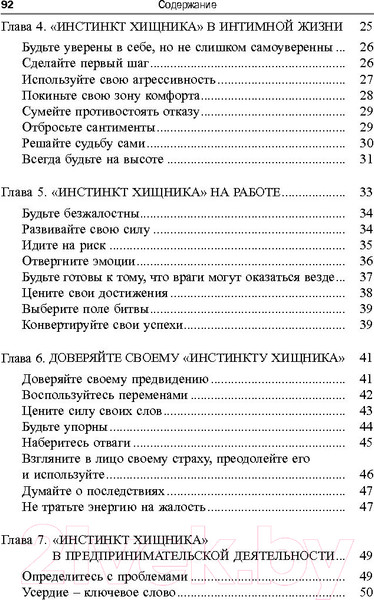 Изображение товара Книга Попурри Инстинкт хищника (Джонсон О.)