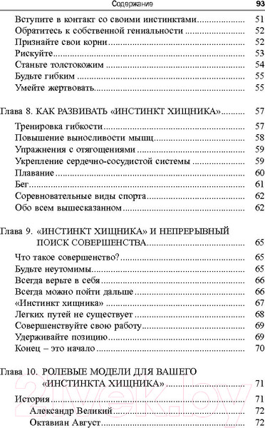 Изображение товара Книга Попурри Инстинкт хищника (Джонсон О.)