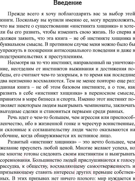 Изображение товара Книга Попурри Инстинкт хищника (Джонсон О.)