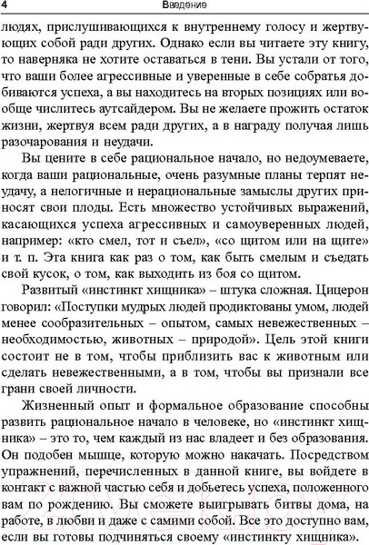 Изображение товара Книга Попурри Инстинкт хищника (Джонсон О.)