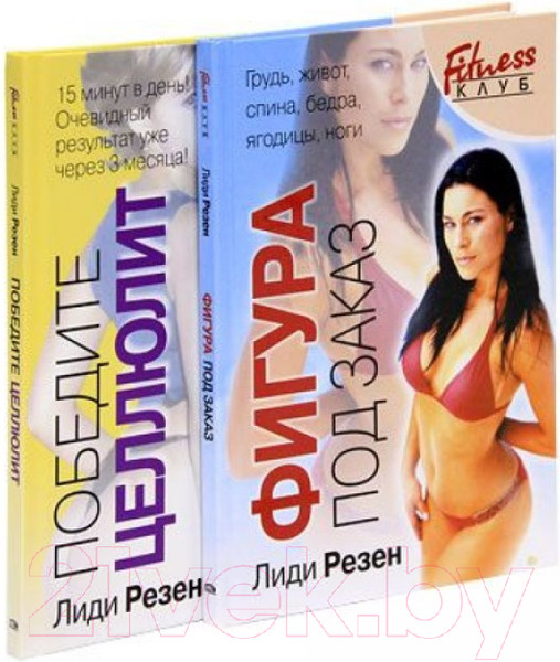 Изображение товара Набор нехудожественных книг Попурри Пляжный сезон: акцент на фигуру (Резен Л.)