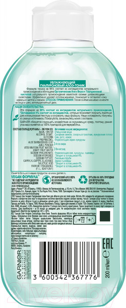 Изображение товара Тоник для лица Garnier Skin Naturals Гиалуроновый Алоэ (200мл)