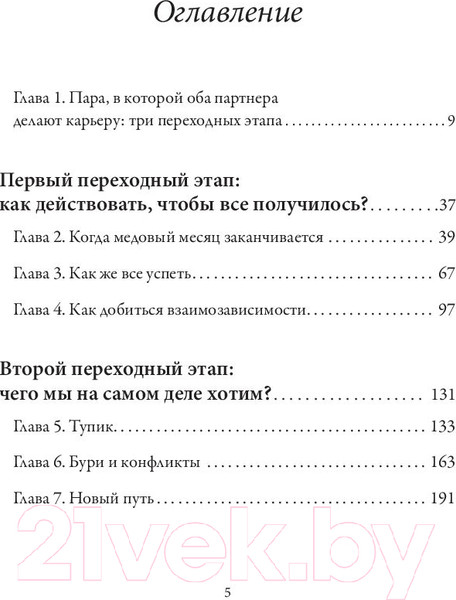 Изображение товара Книга МИФ Отношения, которые работают (Петрильери Дж.)