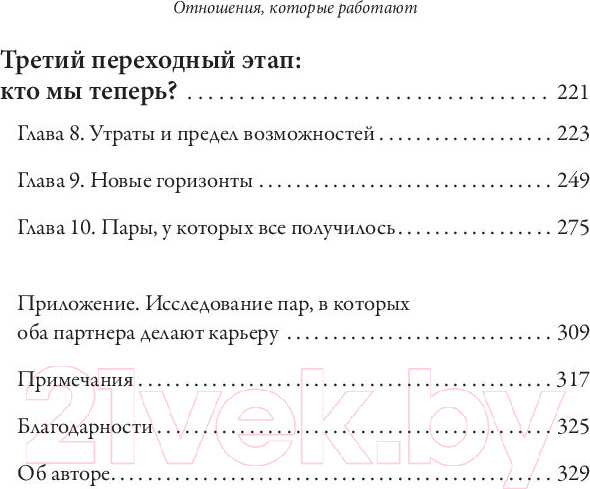 Изображение товара Книга МИФ Отношения, которые работают (Петрильери Дж.)
