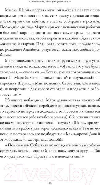 Изображение товара Книга МИФ Отношения, которые работают (Петрильери Дж.)