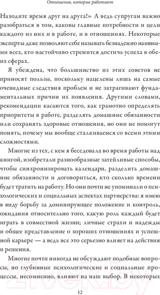 Изображение товара Книга МИФ Отношения, которые работают (Петрильери Дж.)