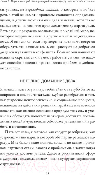Изображение товара Книга МИФ Отношения, которые работают (Петрильери Дж.)