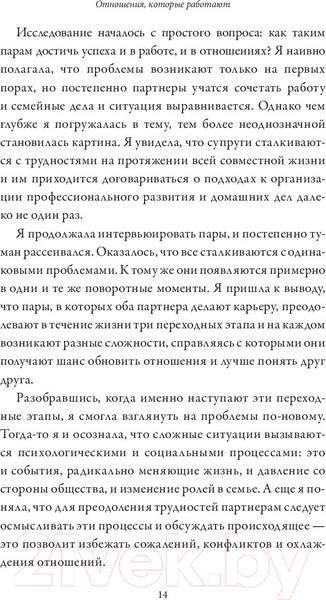 Изображение товара Книга МИФ Отношения, которые работают (Петрильери Дж.)