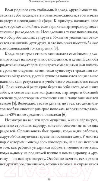 Изображение товара Книга МИФ Отношения, которые работают (Петрильери Дж.)