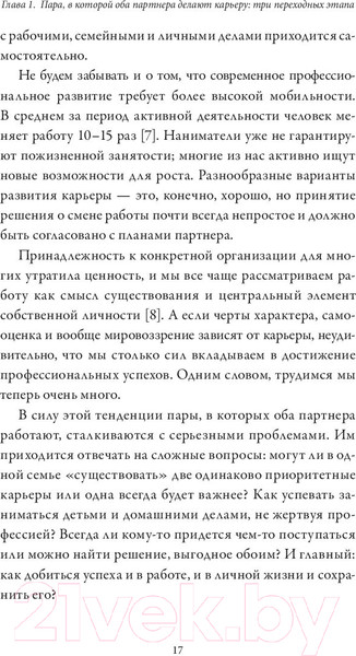 Изображение товара Книга МИФ Отношения, которые работают (Петрильери Дж.)