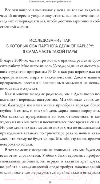 Изображение товара Книга МИФ Отношения, которые работают (Петрильери Дж.)