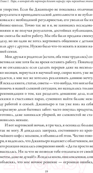 Изображение товара Книга МИФ Отношения, которые работают (Петрильери Дж.)