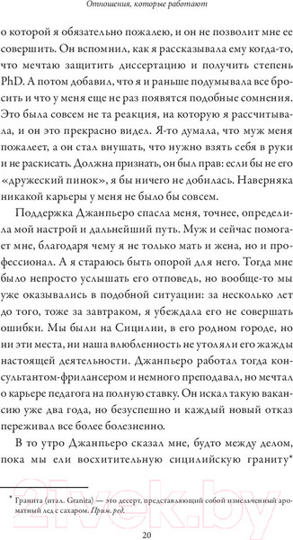 Изображение товара Книга МИФ Отношения, которые работают (Петрильери Дж.)