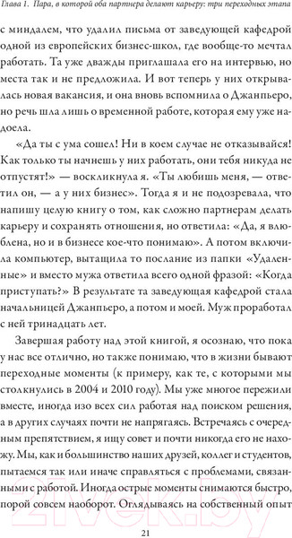 Изображение товара Книга МИФ Отношения, которые работают (Петрильери Дж.)