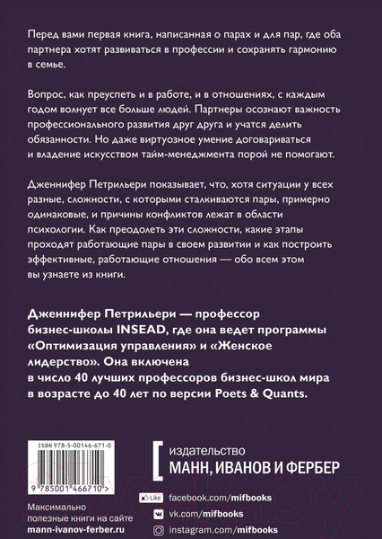 Изображение товара Книга МИФ Отношения, которые работают (Петрильери Дж.)