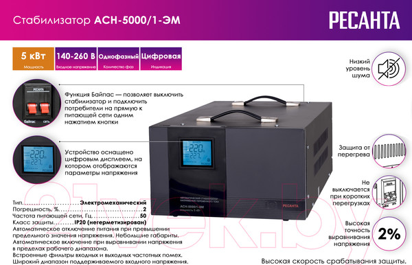 Изображение товара Стабилизатор напряжения Ресанта АСН-5000 /1-ЭМ (63/1/6)