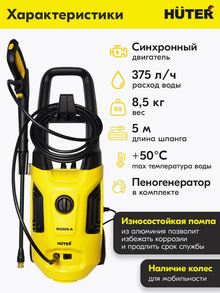 Изображение товара Мойка высокого давления Huter M2000-A (70/8/25)