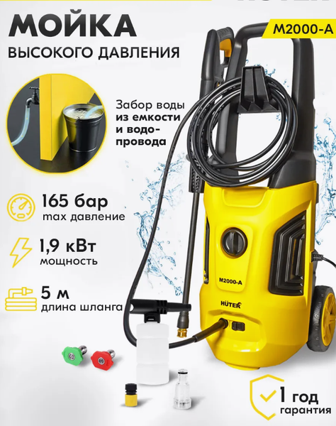 Изображение товара Мойка высокого давления Huter M2000-A (70/8/25)