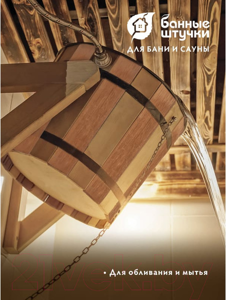 Изображение товара Обливное устройство Банные Штучки Русский душ / 32422