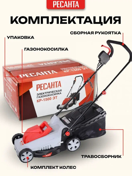 Изображение товара Газонокосилка электрическая Ресанта КР-1500 ЭТ (70/4/13)