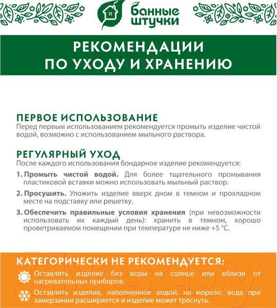 Изображение товара Запарник Банные Штучки 33219