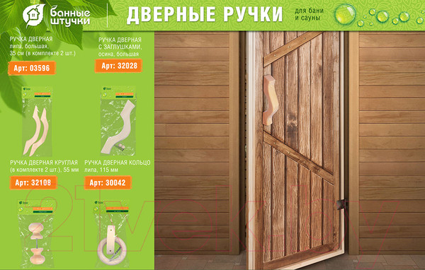 Изображение товара Ручка для банной двери Банные Штучки 32028