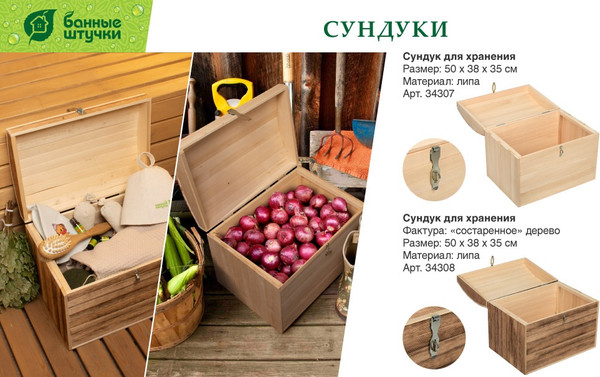 Изображение товара Сундук для бани Банные Штучки 34307