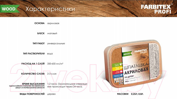 Изображение товара Шпатлевка готовая Farbitex Профи Wood по дереву (250мл, белый)