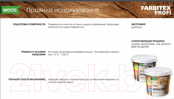 Изображение товара Шпатлевка готовая Farbitex Профи Wood по дереву (250мл, белый)