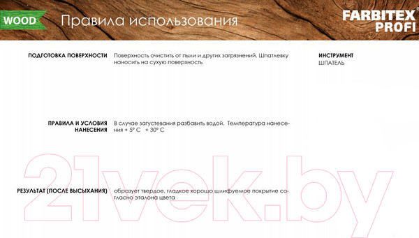 Изображение товара Шпатлевка готовая Farbitex Профи Wood по дереву (250мл, белый)