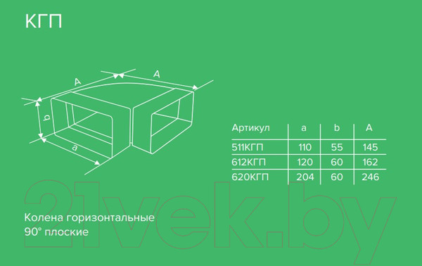 Изображение товара Колено воздуховода ERA 612КГП