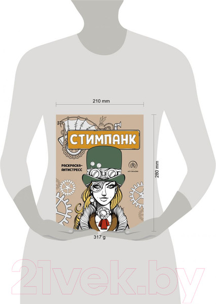 Изображение товара Раскраска-антистресс Эксмо Стимпанк
