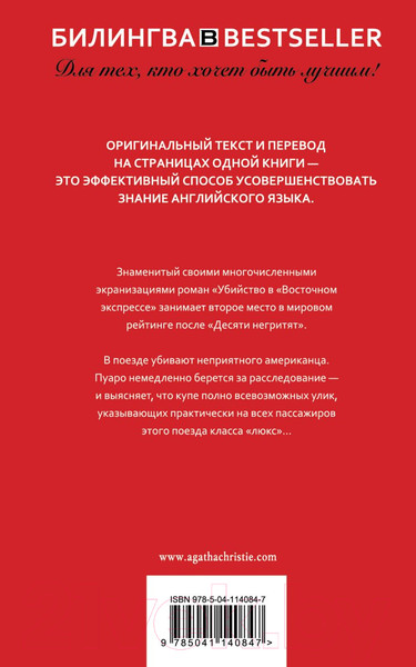 Изображение товара Книга Эксмо Убийство в Восточном экспрессе (Кристи А.)