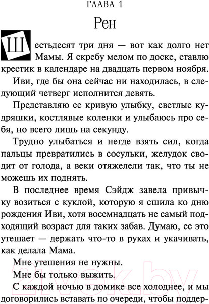 Изображение товара Книга Эксмо Девушки из хижины (Кент М.)