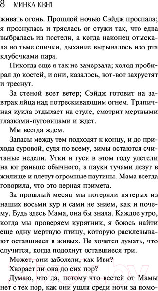 Изображение товара Книга Эксмо Девушки из хижины (Кент М.)