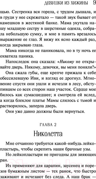 Изображение товара Книга Эксмо Девушки из хижины (Кент М.)