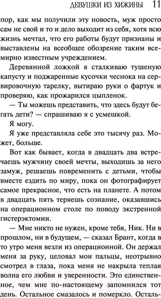 Изображение товара Книга Эксмо Девушки из хижины (Кент М.)