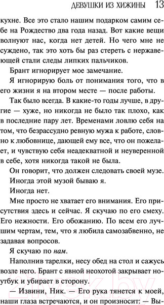 Изображение товара Книга Эксмо Девушки из хижины (Кент М.)