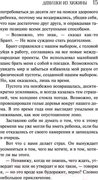 Изображение товара Книга Эксмо Девушки из хижины (Кент М.)